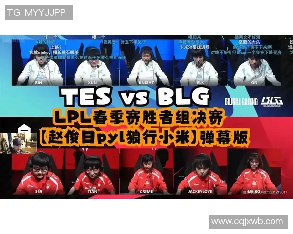 赛后分析：BLG与TES在团队协作中的优劣势对比与启示