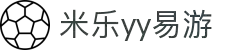 yy易游(中国)体育.官方网站-米乐